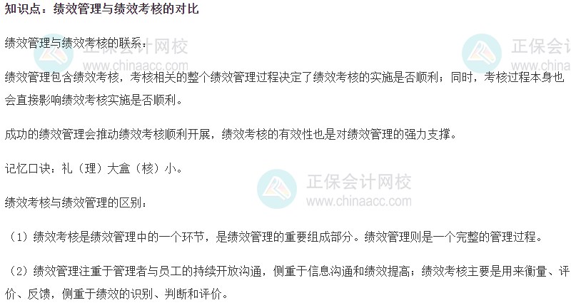 2023初级经济师《人力资源》高频考点：绩效管理与绩效考核的对比