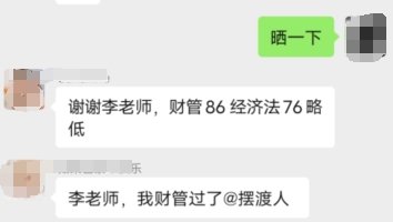 中级会计成绩已出！不负相遇 不负努力！感谢李忠魁老师！