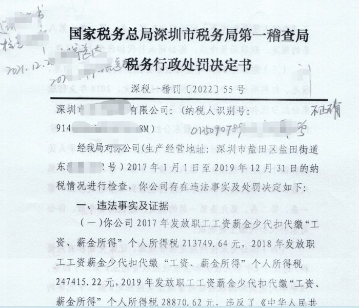 “工资表”被查，罚款逾80万！这些情况扣工资，统统违法