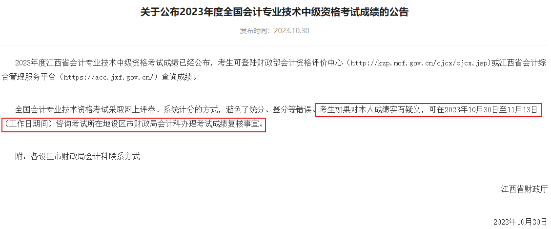 查分后 对2023中级会计考试成绩有疑义怎么办？申请复核！