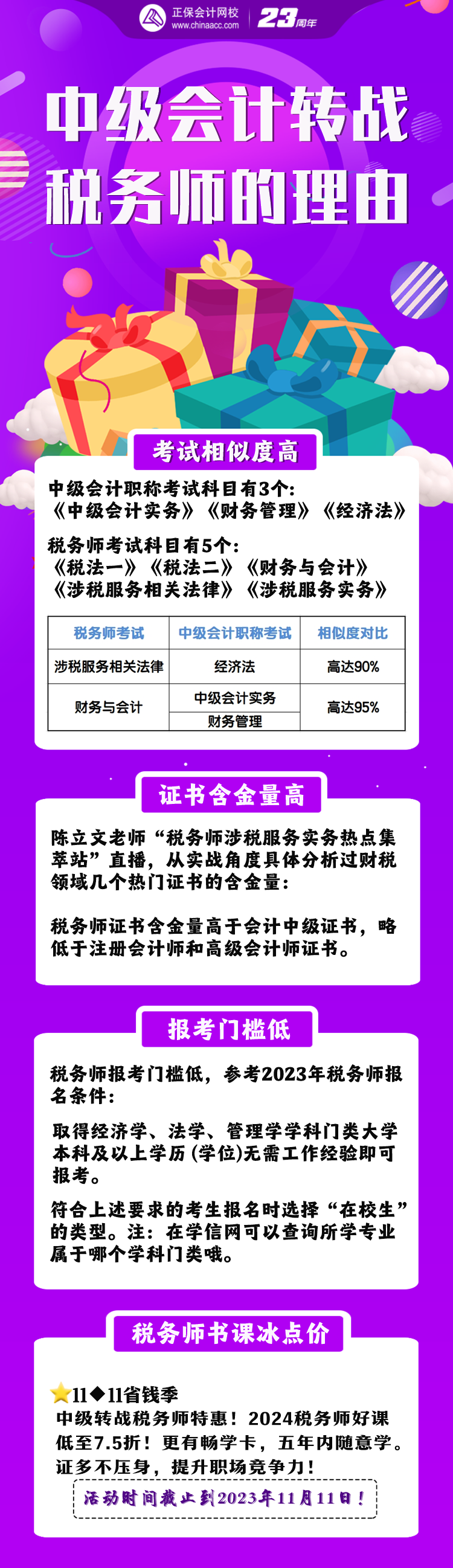 中级会计转战税务师的理由1