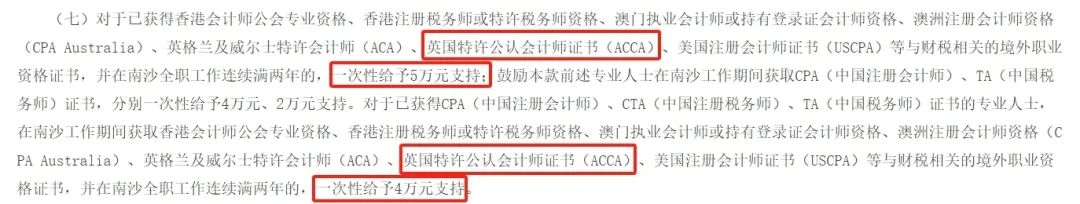 恭喜！一次到账50000元！又一地区给ACCAer发钱啦！