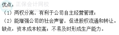 2024中级会计财务管理预习阶段必看知识点：发行普通股股票的筹资特点