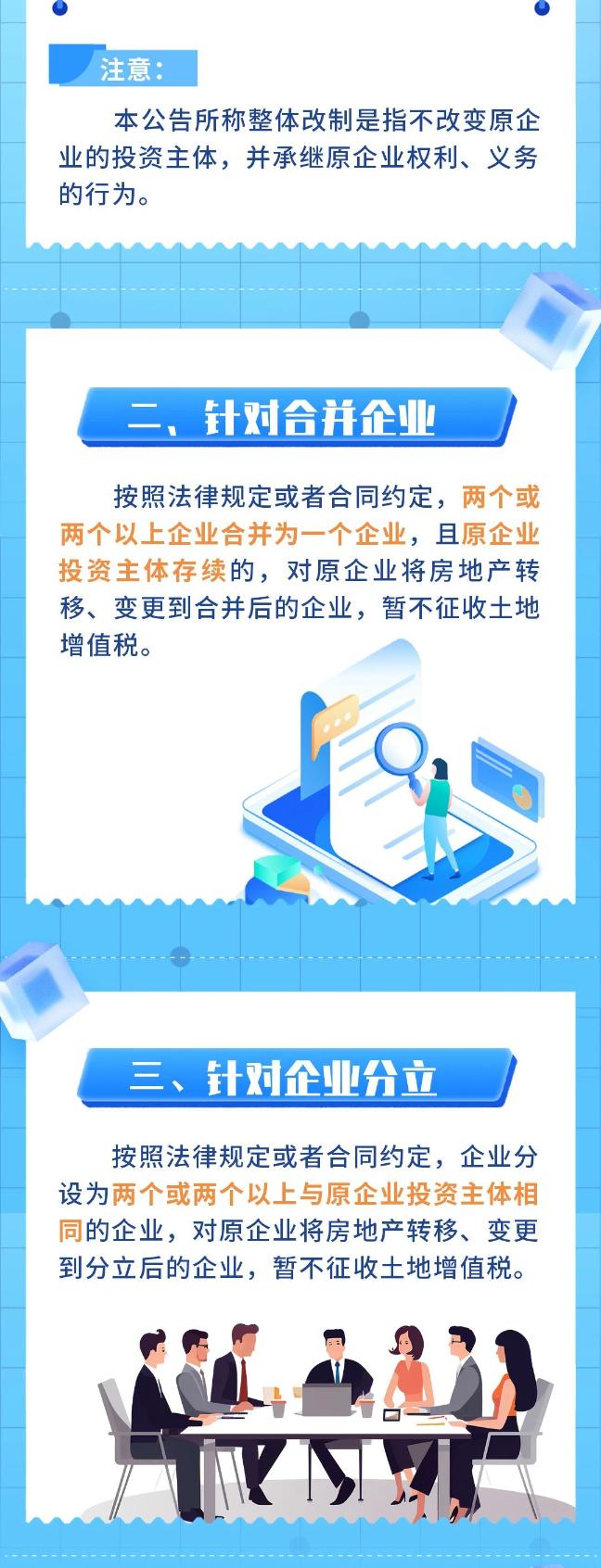 企业改制重组有关土地增值税政策继续实施