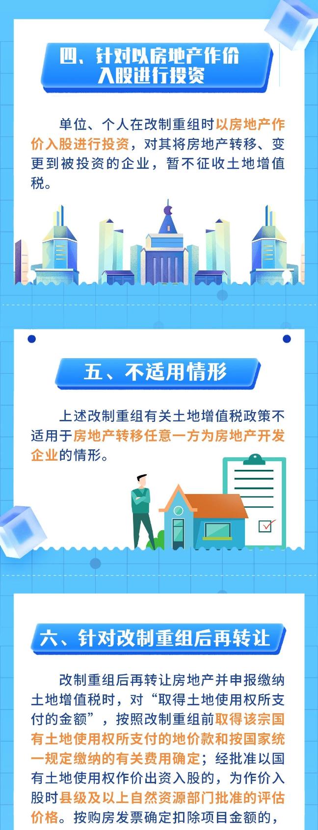 企业改制重组有关土地增值税政策继续实施