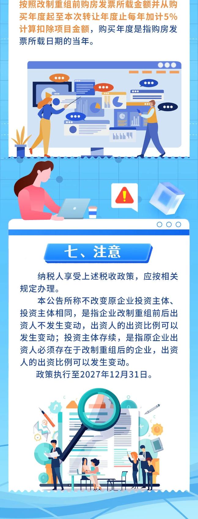 企业改制重组有关土地增值税政策继续实施