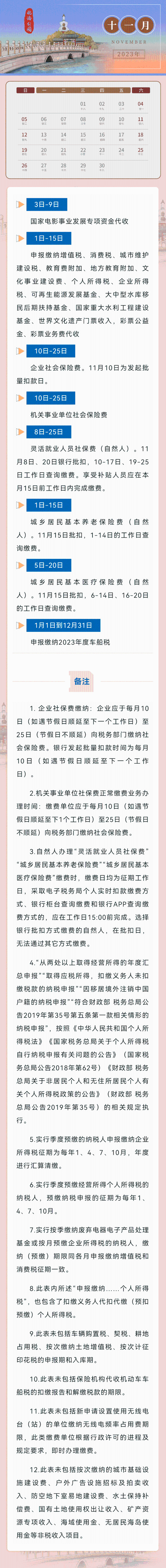 11月征期日历！