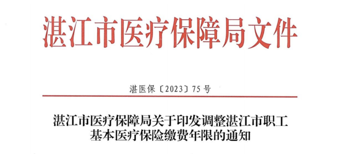 11月1日正式执行，医保缴费年限延长！