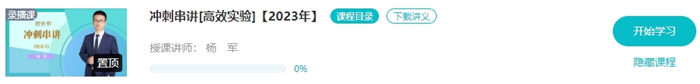 税务师课程-串讲课程
