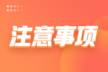  湖北襄阳2023初中级经济师考试参考注意事项