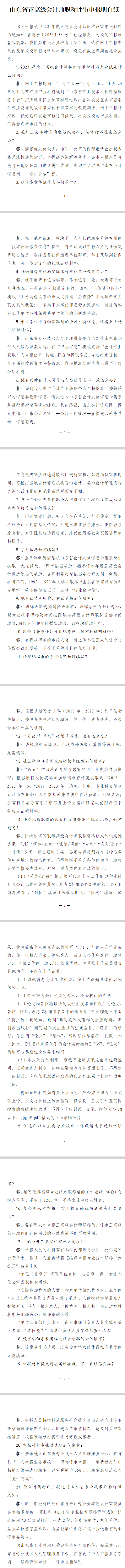 2023年山东正高级会计师评审申报明白纸