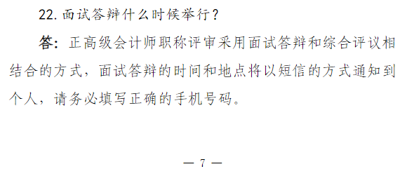 2023年山东正高级会计师评审申报明白纸