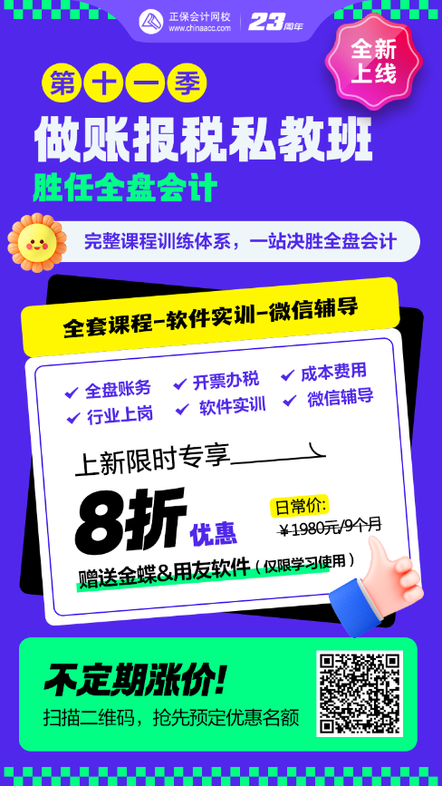 升职加薪 成为让企业无法拒绝的全盘会计