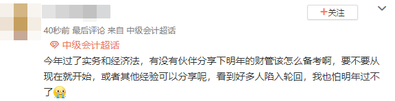 2024年中级会计职称财务管理要怎么备考？要不要现在就开始学？