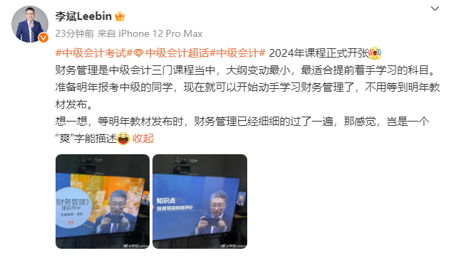2024年中级会计职称财务管理要怎么备考？要不要现在就开始学？