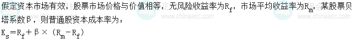2024中级会计财务管理预习阶段必看知识点：普通股的资本成本率