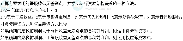 2024中级会计财务管理预习阶段必看知识点：每股收益分析法2024中级会计财务管理预习阶段必看知识点：每股收益分析法