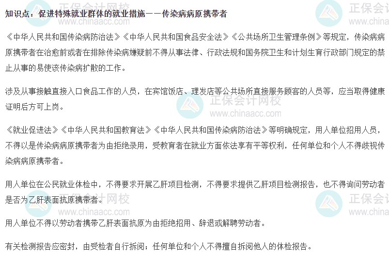 2023初级经济师《人力资源》高频考点：促进特殊就业群体的就业措施