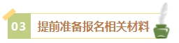 2024年中级会计考试报名简章何时公布？有哪些内容需重点关注？