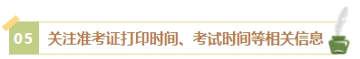 2024年中级会计考试报名简章何时公布？有哪些内容需重点关注？