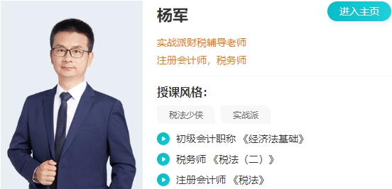 杨军老师