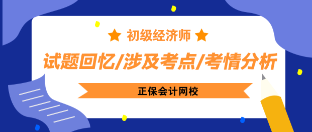 2023年初级经济师考试试题（回忆版）