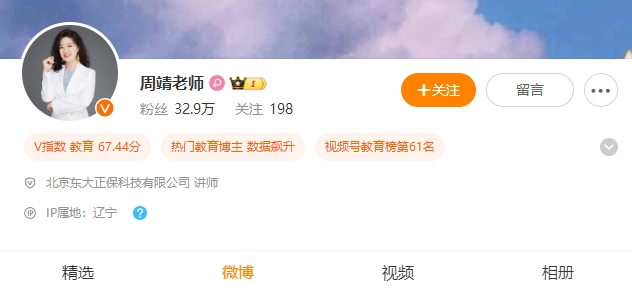 周靖老师微博