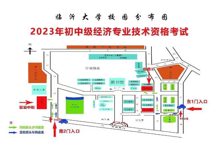 临沂关于参加2023年初中级经济师考试的温馨提示