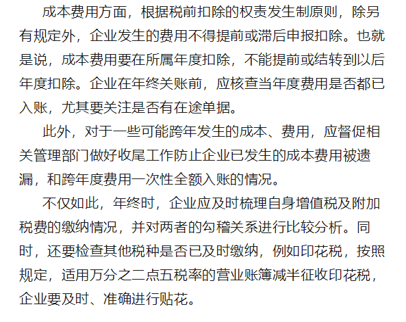 @全体财务人员，年终关账，这些高风险事项务必关注！2