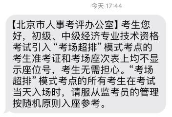 北京市人事考评办公室