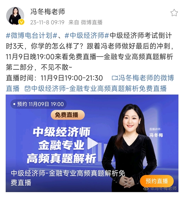 中级经济师金融高频试题解析免费直播