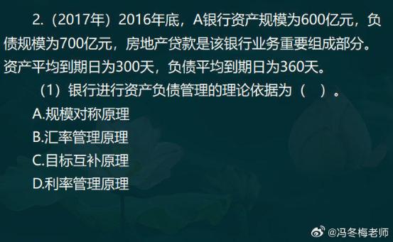 中级经济师金融案例分析题