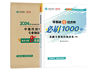 金融必刷1000题+模拟试卷