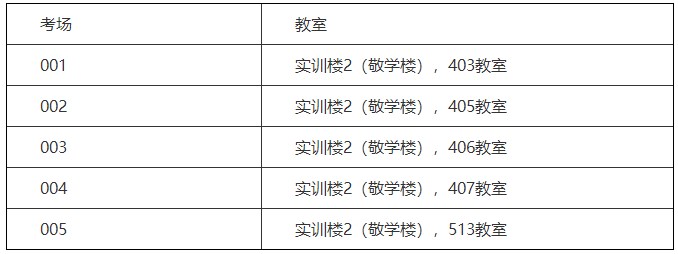 考场教室