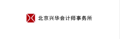 北京兴华会计师事务所河北分所招聘实习生