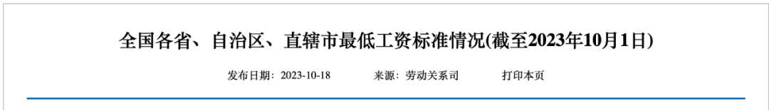 官方发文，工资要涨！2023年11月起正式执行