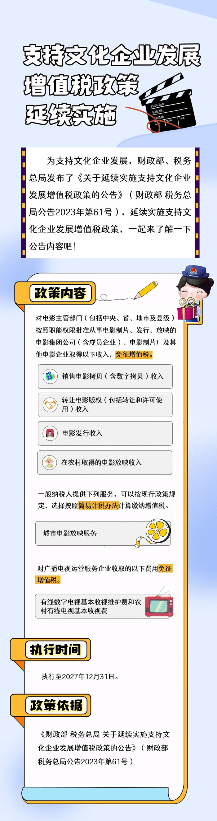 支持文化企业发展增值税政策延续实施