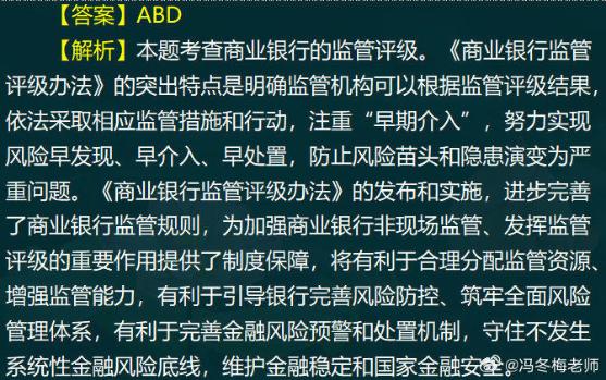 中级经济师金融案例分析题