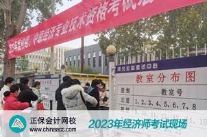 2023经济师考试现场