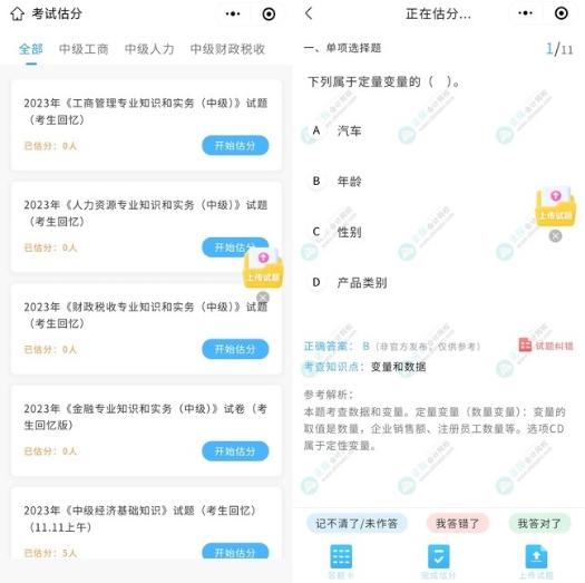 2023中级经济师考后估分