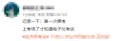 2023初中级经济师考试时遇到的“奇葩事”
