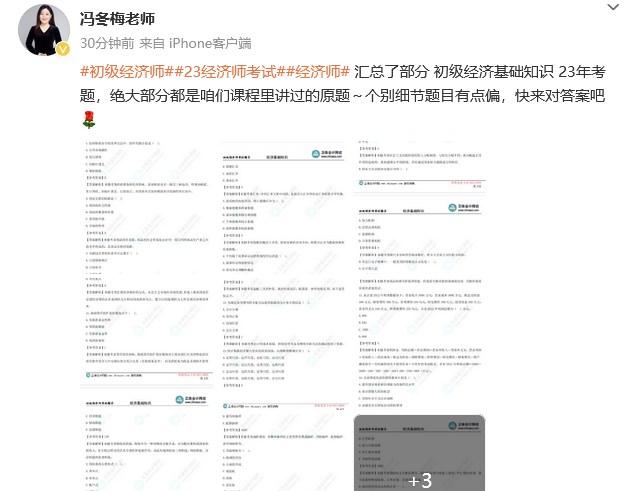 2023初级经济师经济基础考题已出 绝大部分讲过！