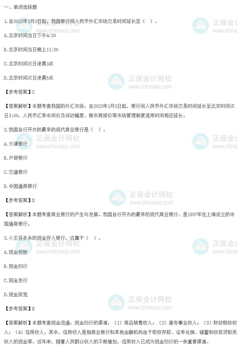 2023初级经济师《金融》试题及参考答案(考生回忆版)