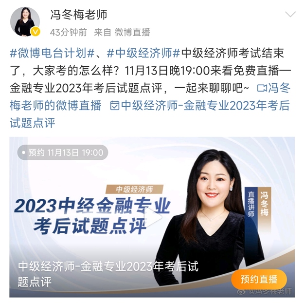 2023中经金融考后点评直播