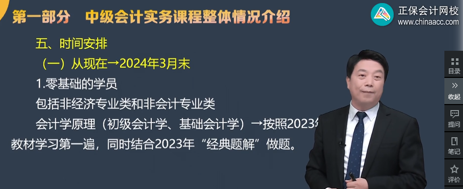 2024中级会计备考时间如何划分？零基础/有基础考生如何安排？