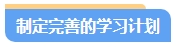 零基础备考中级会计考试第一步先做什么？注意事项有哪些？