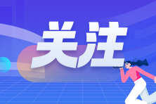 来看CFA奖学金申请流程！手把手教你省钱考试！
