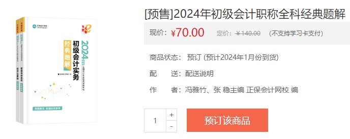 初级会计《应试指南》、《经典题解》一样吗？需不需要都买？