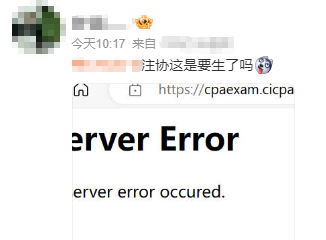 中注协查分系统正在维护！CPA成绩真的快来了？