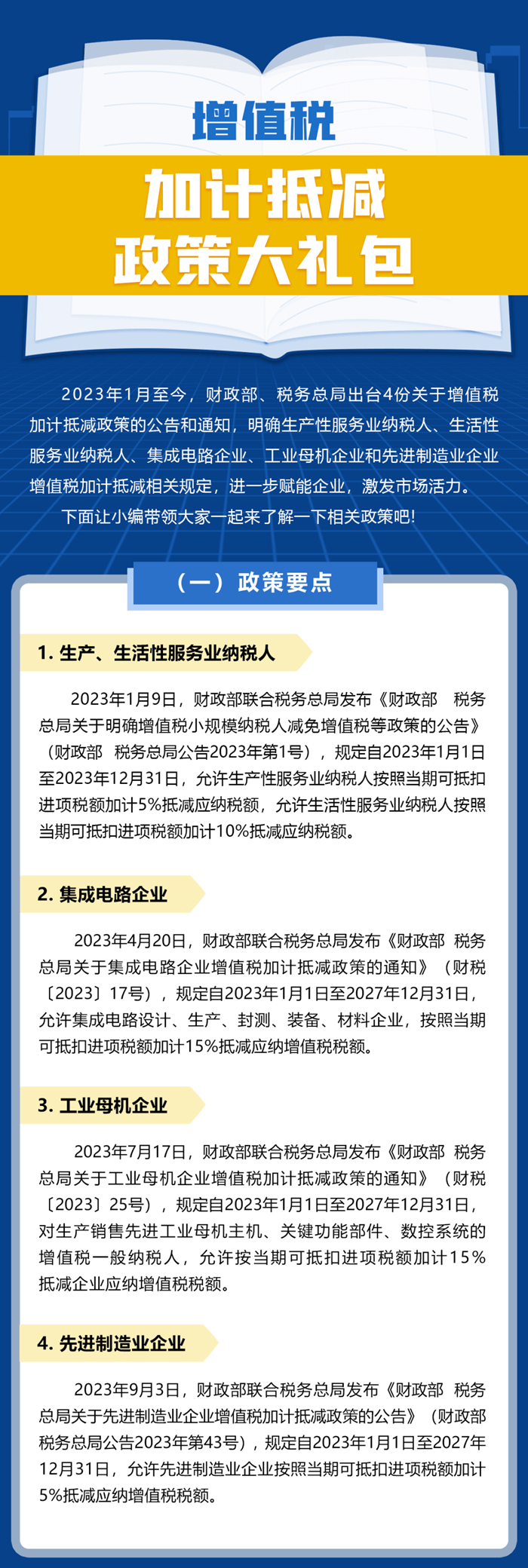 【减税降费】增值税加计抵减政策大礼包